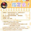 【9/6～10/25】「野生きのこ鑑定会」